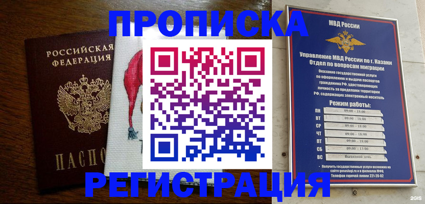 временная регистрация в квартире в Давлеканово