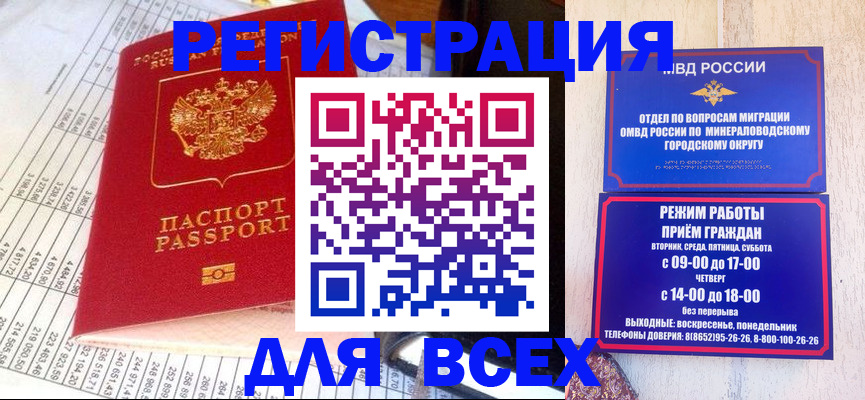 прописка штамп в Давлеканово